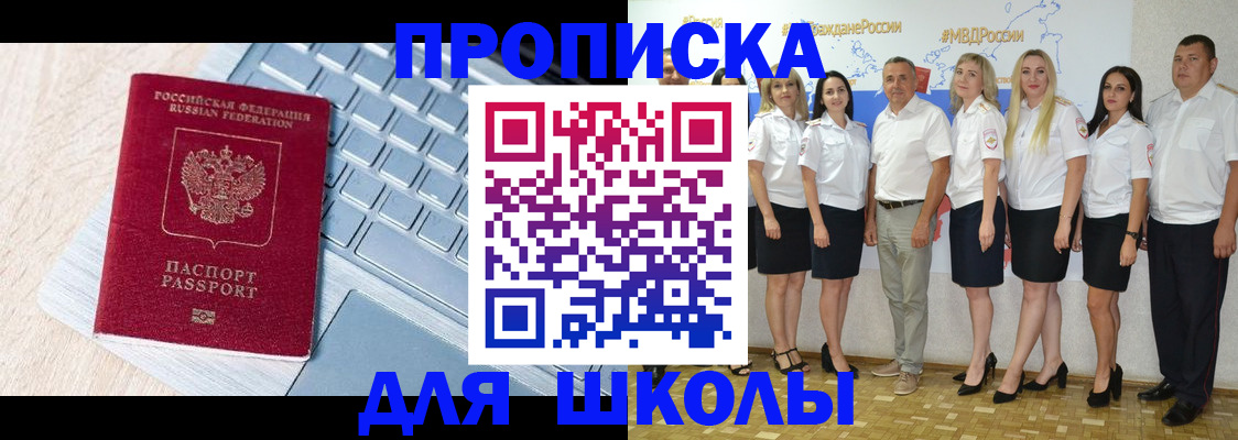 временная регистрация для школы в Кондрово